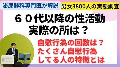 高齢者 オナニー|60歳以上の性活動の実態 どのくらい自慰行為してるのか